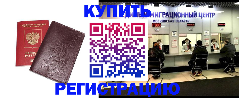 временная регистрация надежно в Крыму