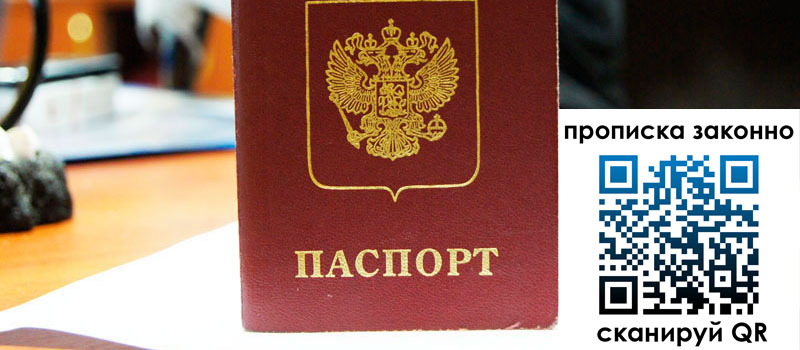 регистрация в Крыму